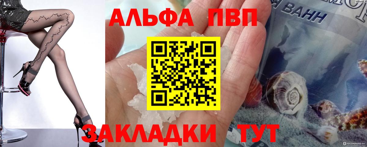 Альфа ПВП Соль  Alpha-PVP  Южноуральск  Альфа ПВП СК КРИС  А ПВП Соль  Вход с VPN 