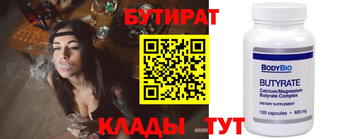 Южноуральск  Бутират  Вход с VPN  БУТИРАТ BDO 