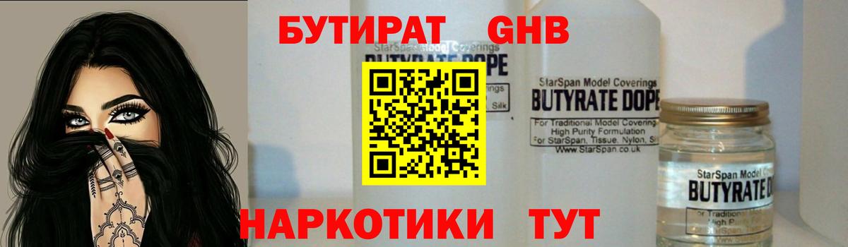 Бутират  Южноуральск  Бутират оксибутират 