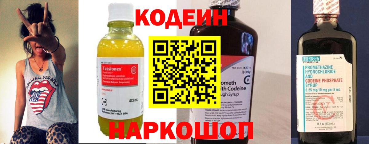 Кодеин напиток Lean (лин)  Вход с VPN  Южноуральск 