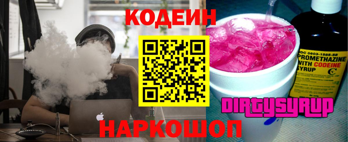 Codein Purple Drank  Южноуральск  Кодеиновый сироп Lean Purple Drank 