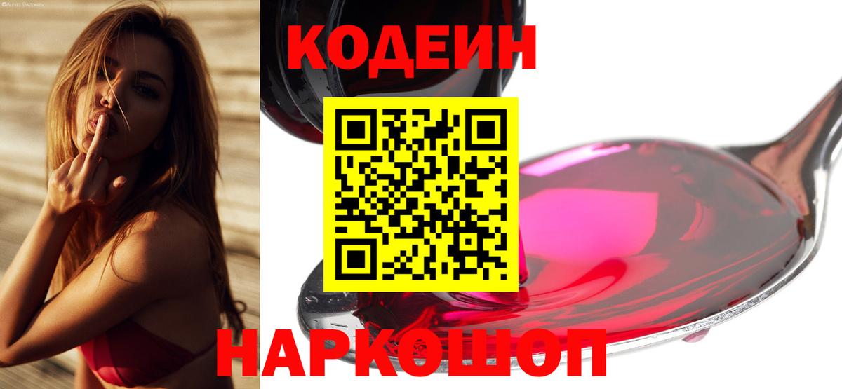 Кодеин напиток Lean (лин) Южноуральск
