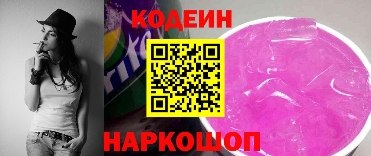 Кодеин напиток Lean (лин) Южноуральск