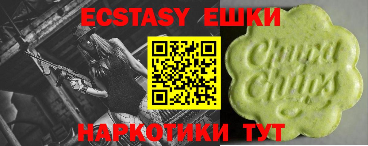 Ecstasy 250 мг Южноуральск