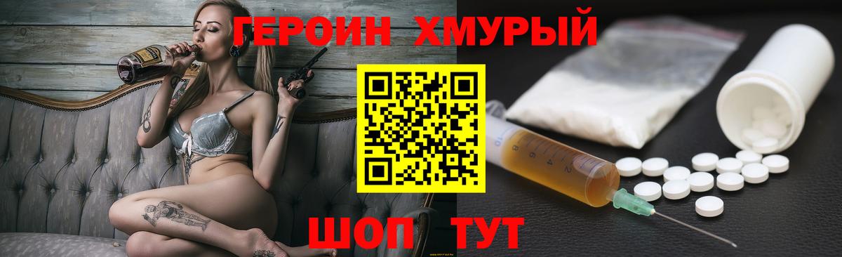 ГЕРОИН хмурый Южноуральск