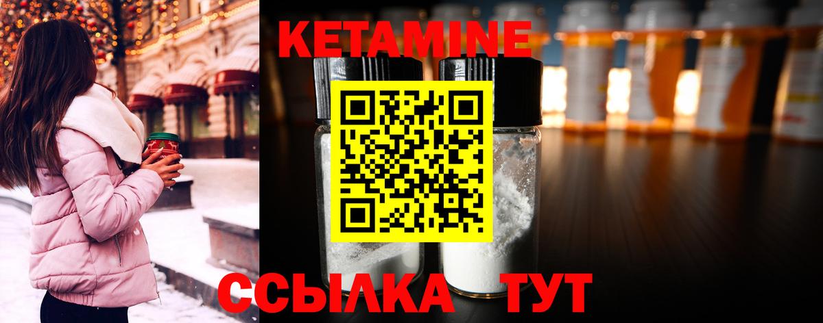 КЕТАМИН ketamine  Вход с VPN  Южноуральск 