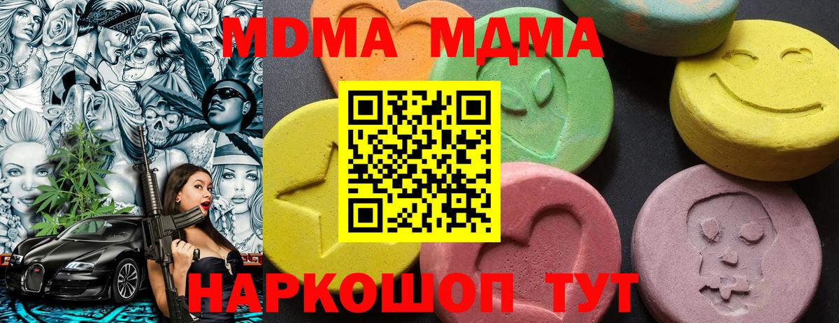 МДМА  Вход с VPN  Южноуральск  MDMA кристаллы 