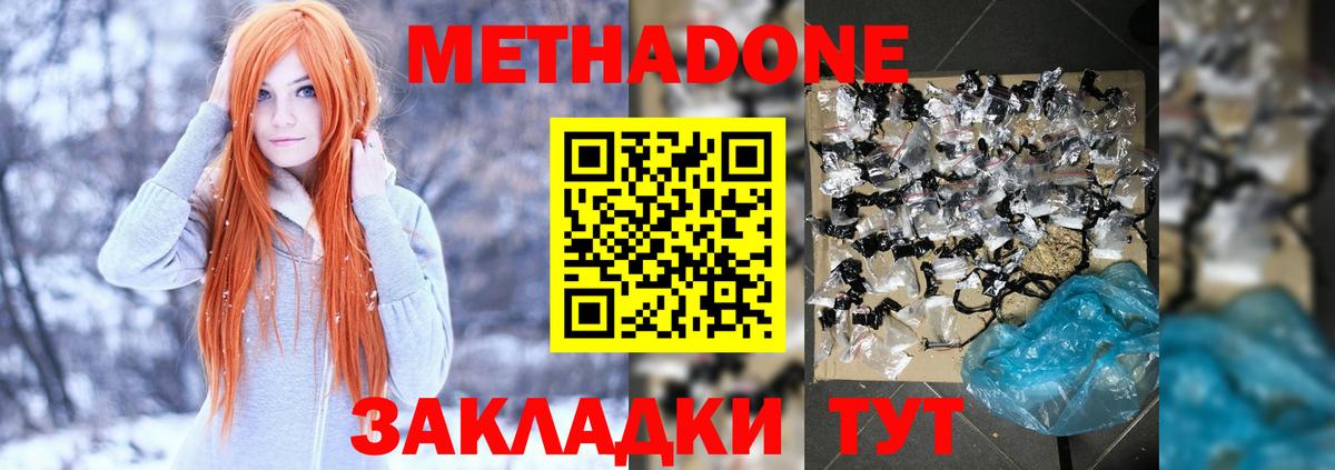 Метадон methadone Южноуральск