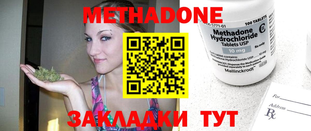 Метадон methadone  МЕТАДОН мёд  Южноуральск 