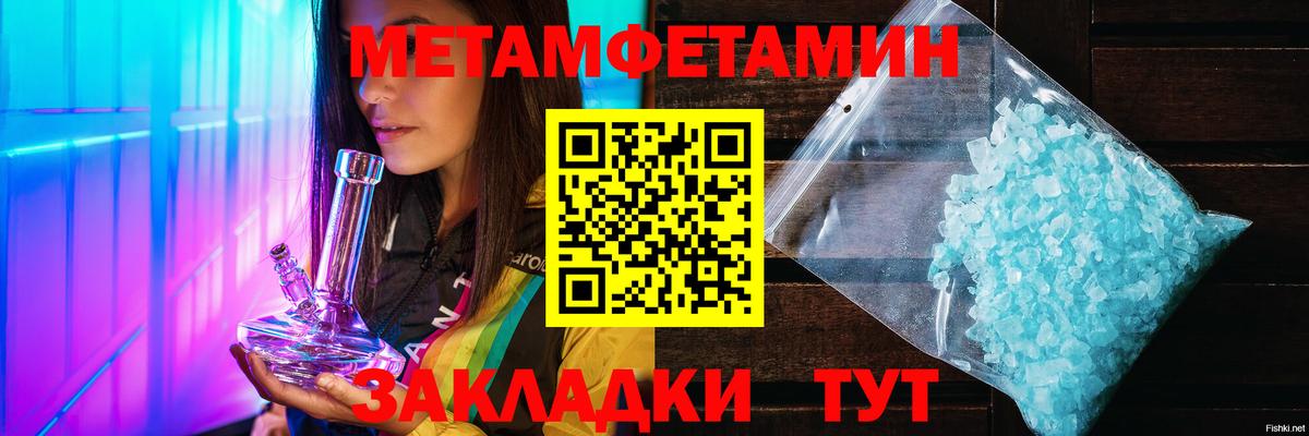 Первитин Methamphetamine Южноуральск