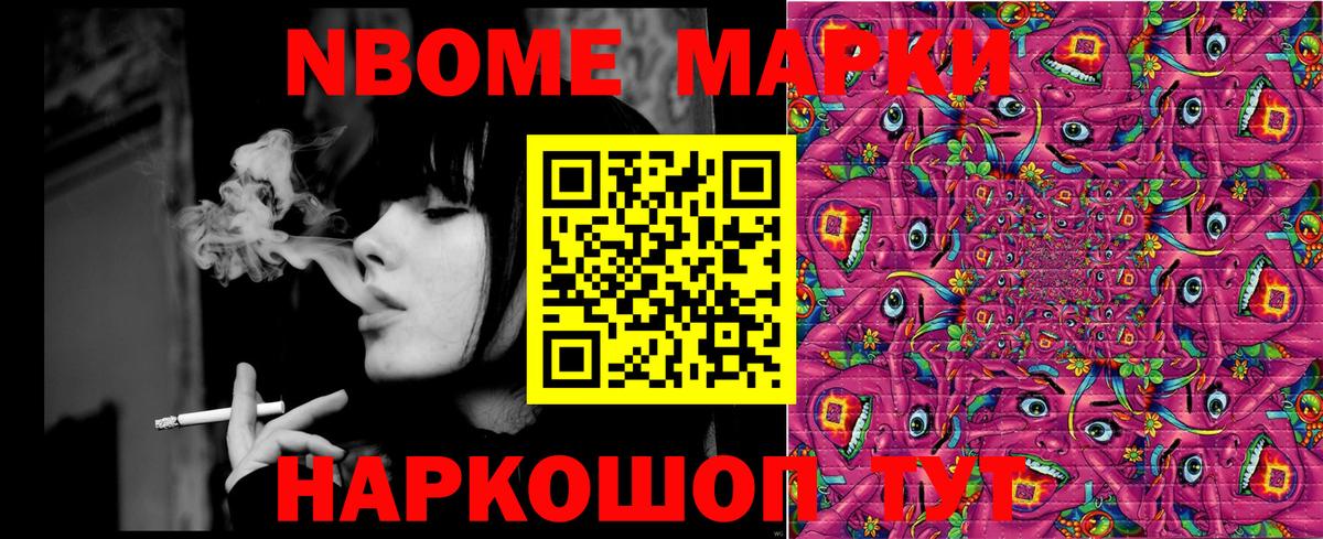 Южноуральск  Наркотические марки 1500мкг  Марки NBOMe  Вход с VPN 