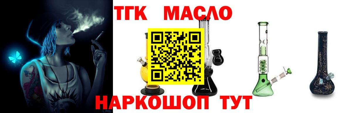 ТГК THC oil Южноуральск